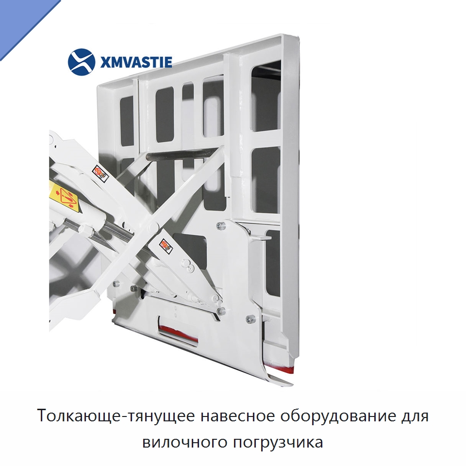 Толкающе-тянущее навесное оборудование для вилочного погрузчика