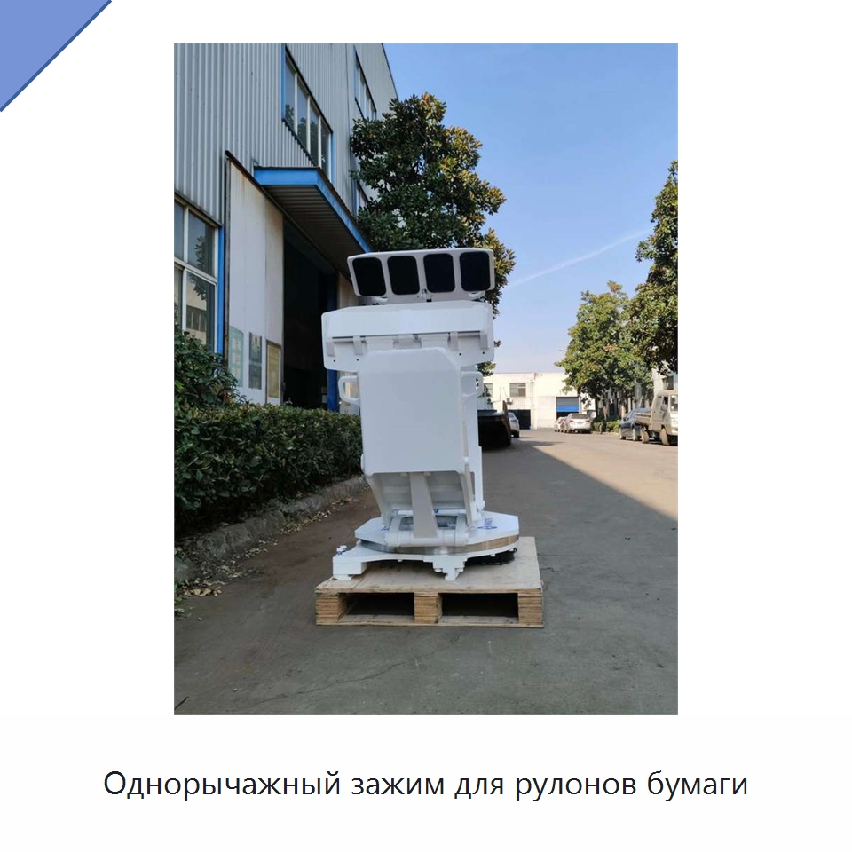 Однорычажный зажим для рулонов бумаги