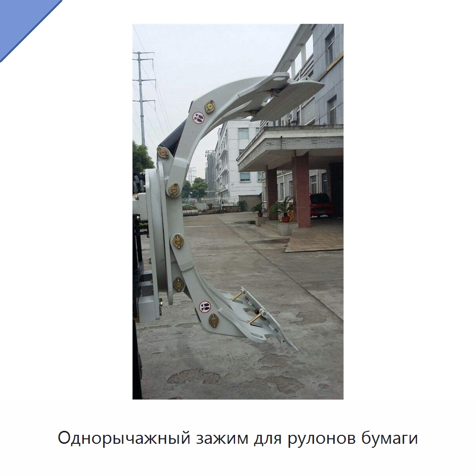 Однорычажный зажим для рулонов бумаги