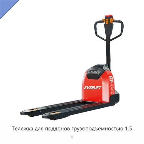 Тележка для поддонов грузоподъёмностью 1,5 т