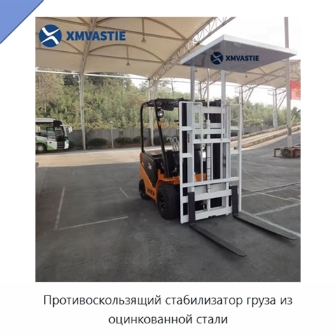 Противоскользящий стабилизатор груза из оцинкованной стали