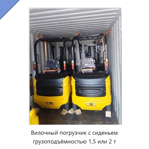 Вилочный погрузчик с сиденьем грузоподъёмностью 1,5 или 2 т