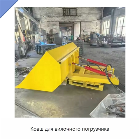 Ковш для вилочного погрузчика
