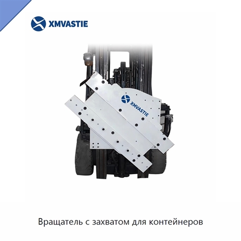 Вращатель с захватом для контейнеров