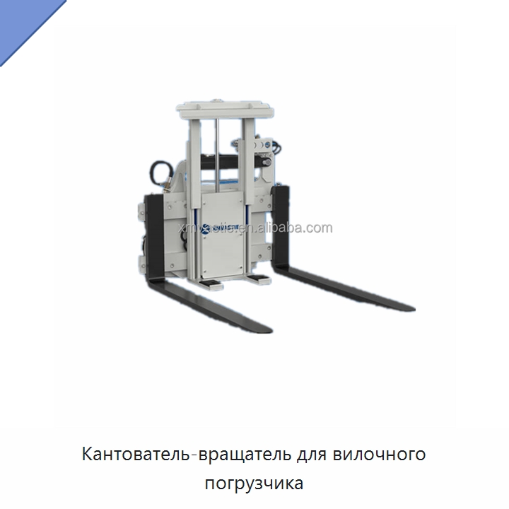 Кантователь-вращатель для вилочного погрузчика
