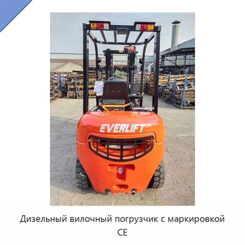 Дизельный вилочный погрузчик с маркировкой CE