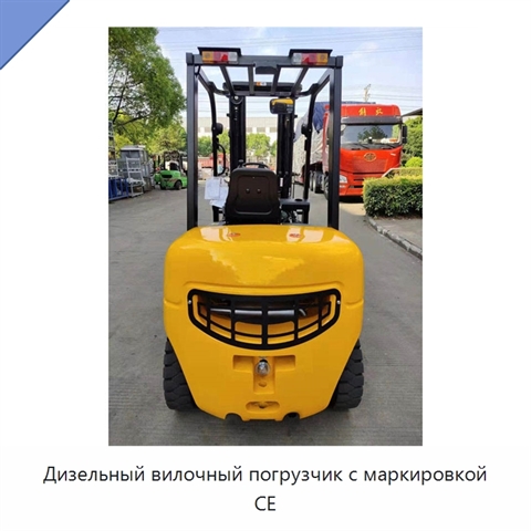 Дизельный вилочный погрузчик с маркировкой CE
