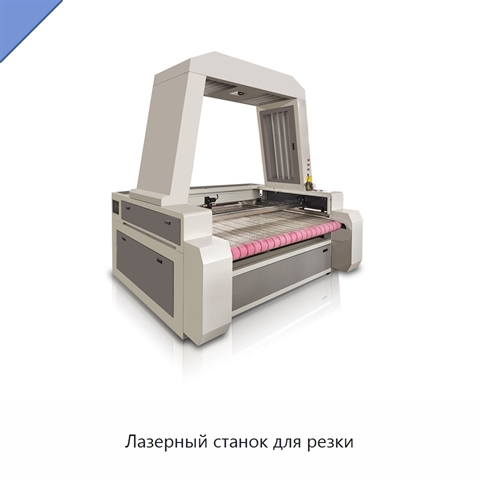 Лазерный станок для резки