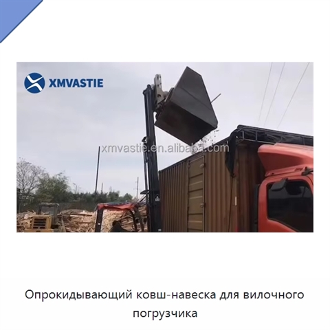 Опрокидывающий ковш-навеска для вилочного погрузчика