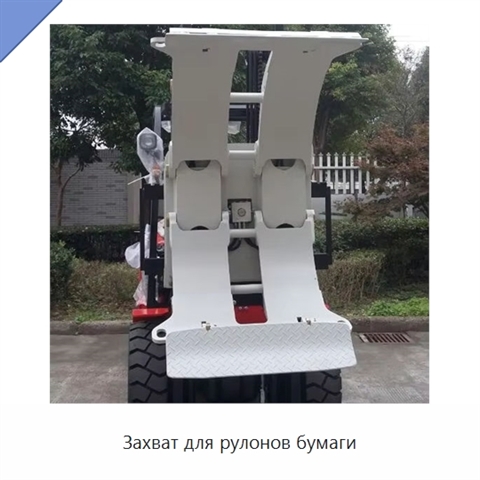 Захват для рулонов бумаги