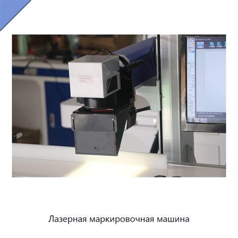 Лазерная маркировочная машина
