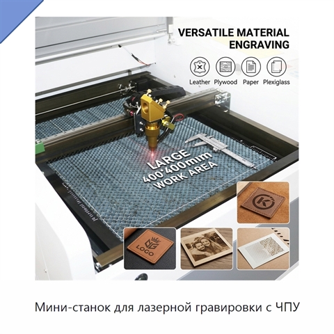 Мини-станок для лазерной гравировки с ЧПУ