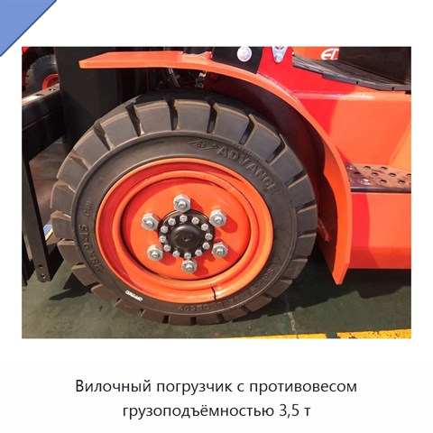 Вилочный погрузчик с противовесом грузоподъёмностью 3,5 т