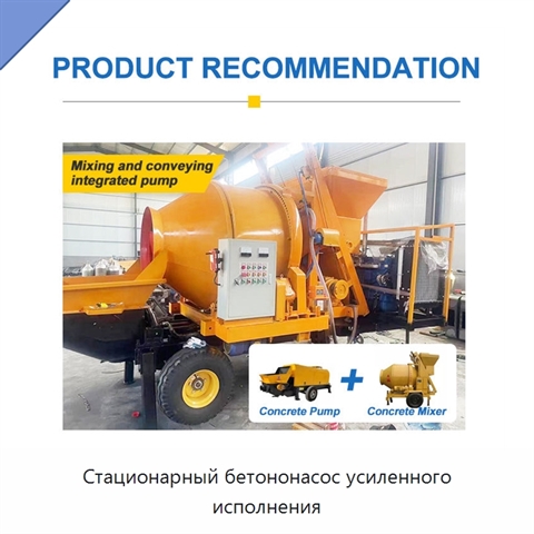 Стационарный бетононасос усиленного исполнения