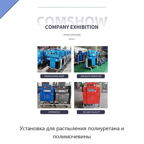 Установка для распыления полиуретана и полимочевины