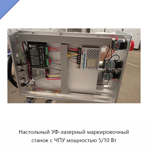 Настольный УФ-лазерный маркировочный станок с ЧПУ мощностью 5/10 Вт