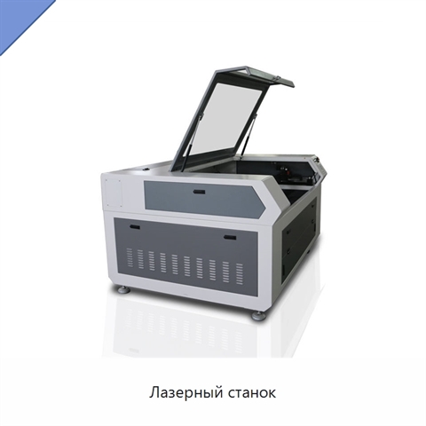 Лазерный станок