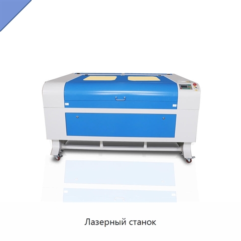 Лазерный станок