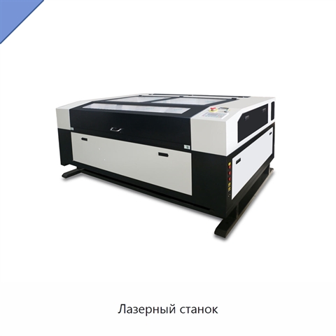Лазерный станок