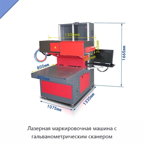 Лазерная маркировочная машина с гальванометрическим сканером