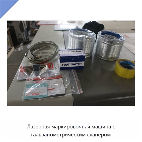 Лазерная маркировочная машина с гальванометрическим сканером
