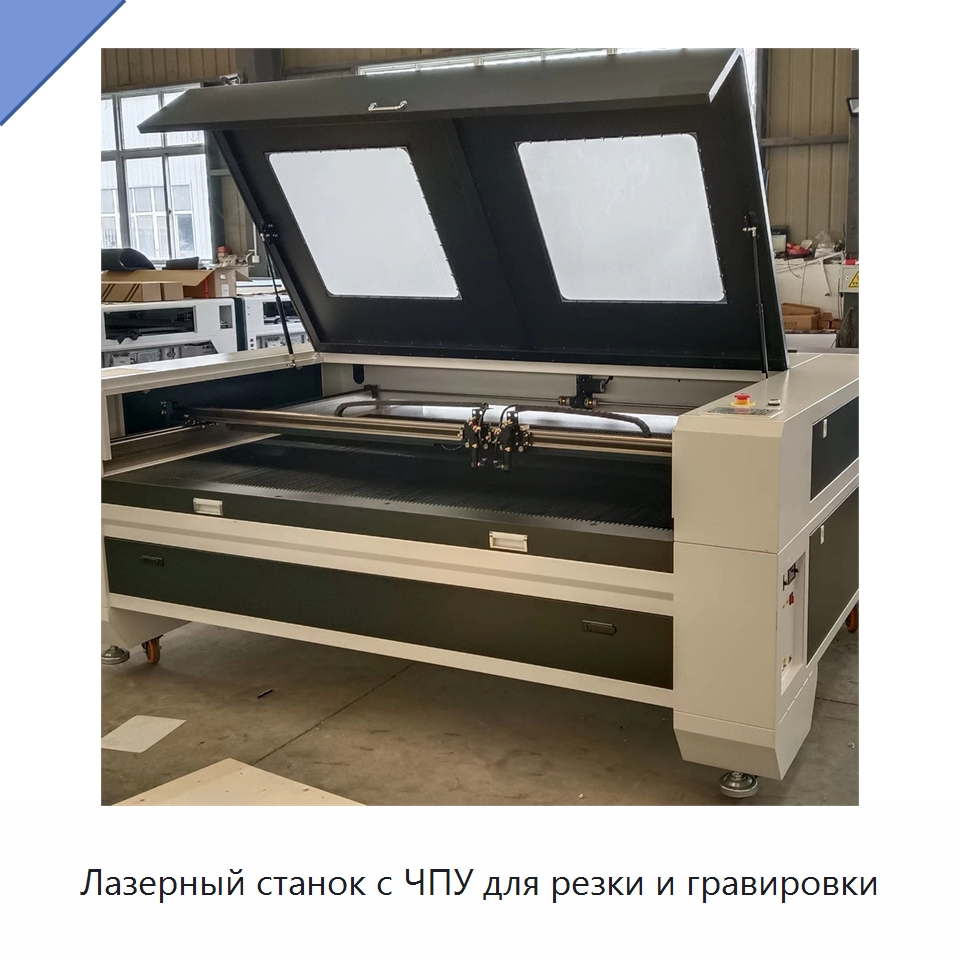 Лазерный станок с ЧПУ для резки и гравировки — Лазерные гравировальные станки