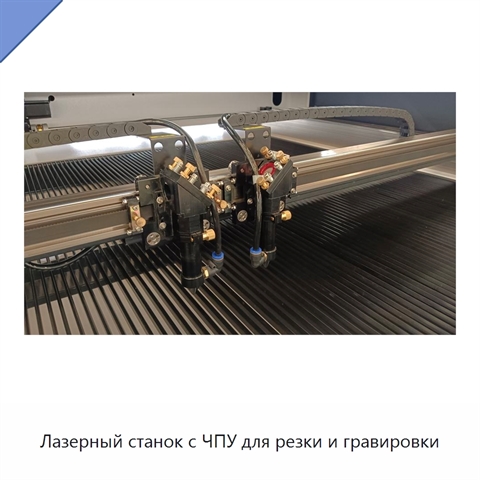 Лазерный станок с ЧПУ для резки и гравировки