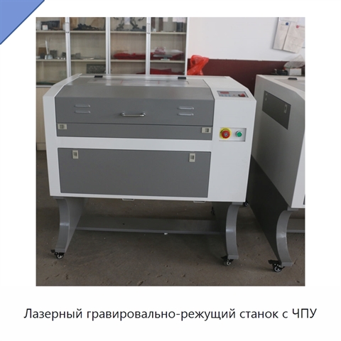 Лазерный гравировально-режущий станок с ЧПУ