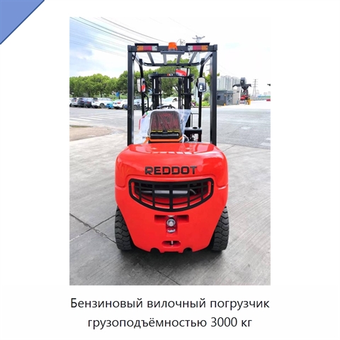 Бензиновый вилочный погрузчик грузоподъёмностью 3000 кг
