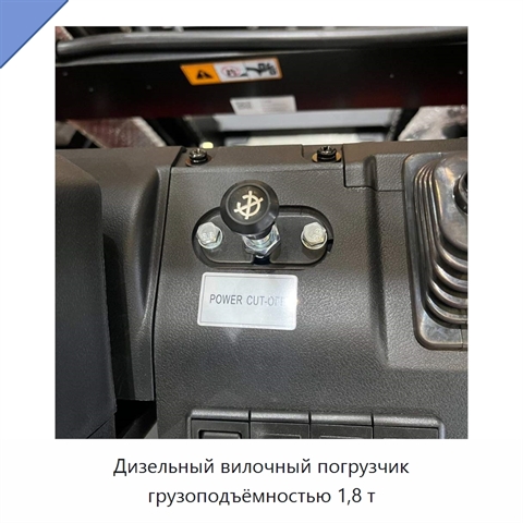 Дизельный вилочный погрузчик грузоподъёмностью 1,8 т