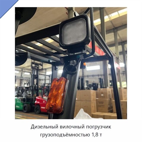 Дизельный вилочный погрузчик грузоподъёмностью 1,8 т