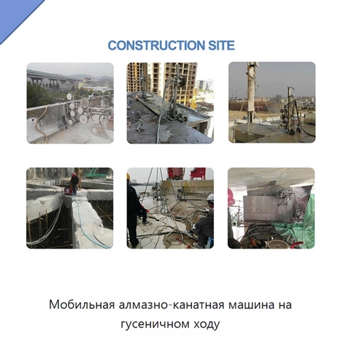 Мобильная алмазно-канатная машина на гусеничном ходу