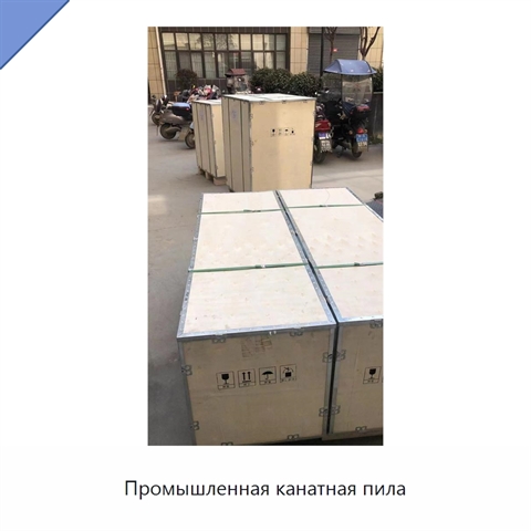 Промышленная канатная пила