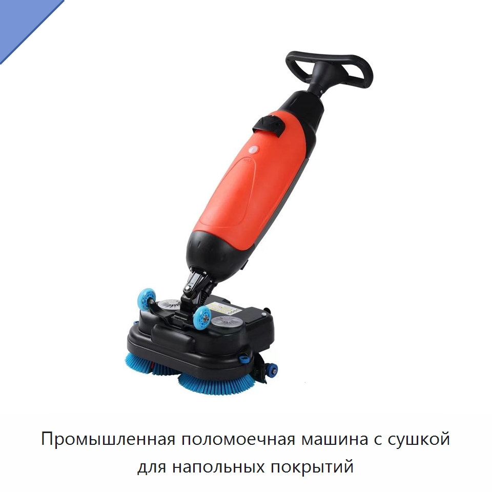 Промышленная поломоечная машина с сушкой для напольных покрытий — Вилочные погрузчики