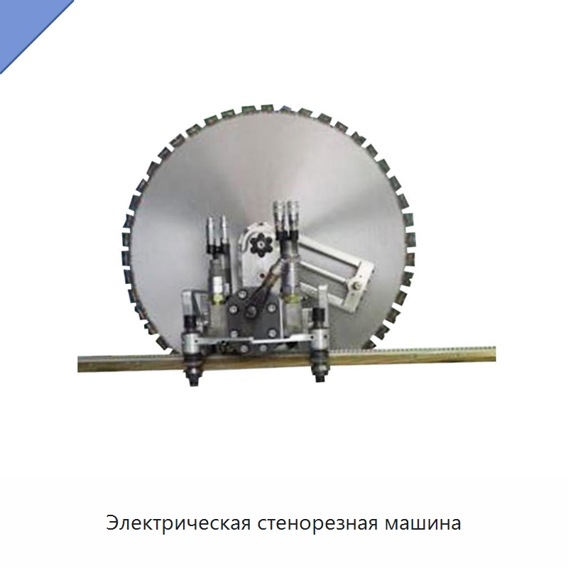 Электрическая стенорезная машина — Дорожная техника