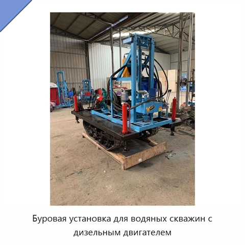 Буровая установка для водяных скважин с дизельным двигателем