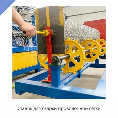 Станок для сварки проволочной сетки