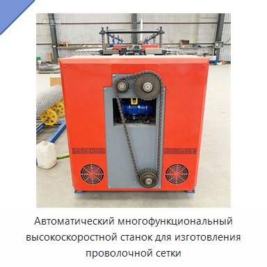 Автоматический многофункциональный высокоскоростной станок для изготовления проволочной сетки — Оборудование для производства проволочной сетки