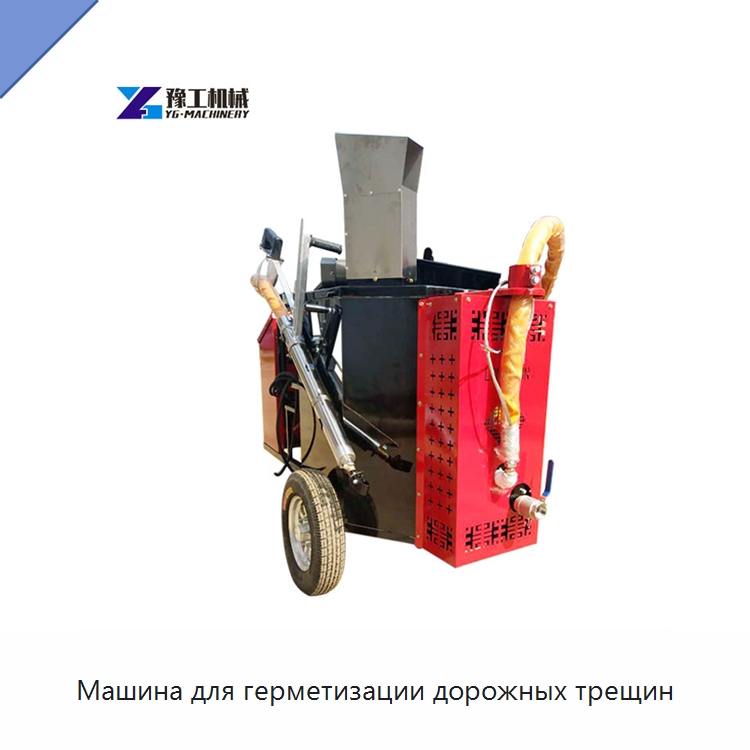 Машина для герметизации дорожных трещин — Дорожная техника