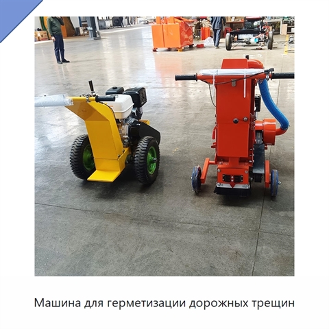Машина для герметизации дорожных трещин