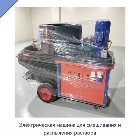 Электрическая машина для смешивания и распыления раствора