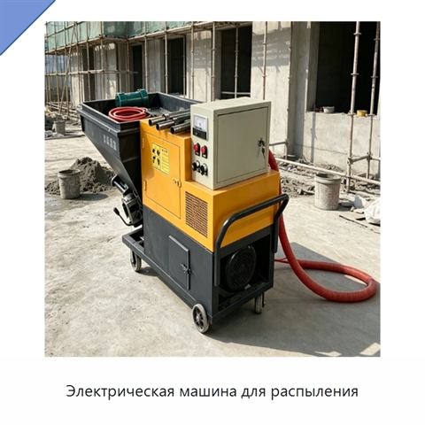 Электрическая машина для распыления