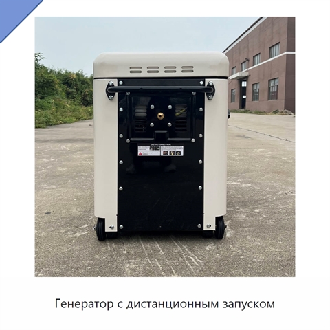 Генератор с дистанционным запуском