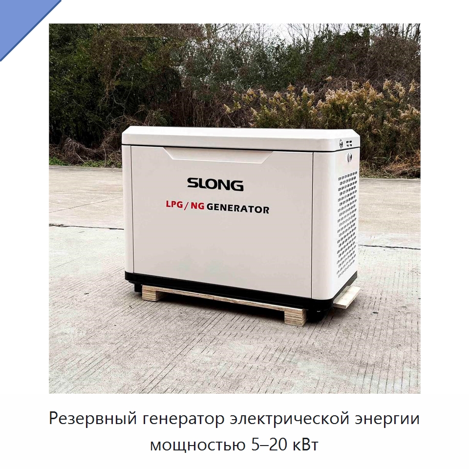 Резервный генератор электрической энергии мощностью 5–20 кВт — Газотурбинные генераторы
