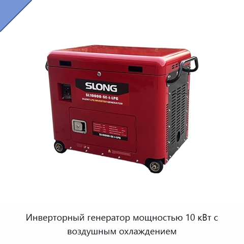Инверторный генератор мощностью 10 кВт с воздушным охлаждением