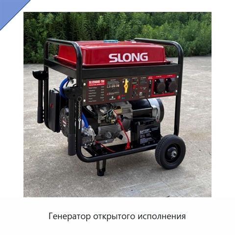 Генератор открытого исполнения