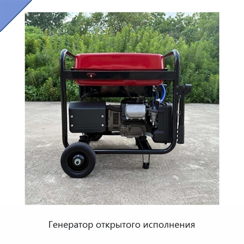 Генератор открытого исполнения