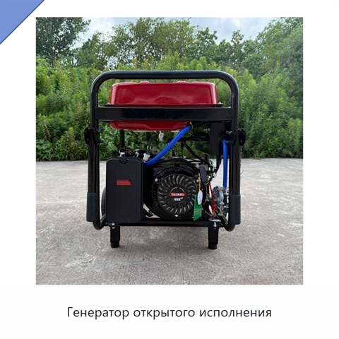 Генератор открытого исполнения
