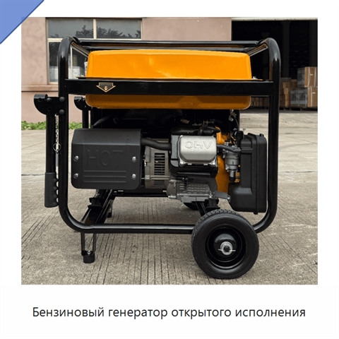 Бензиновый генератор открытого исполнения