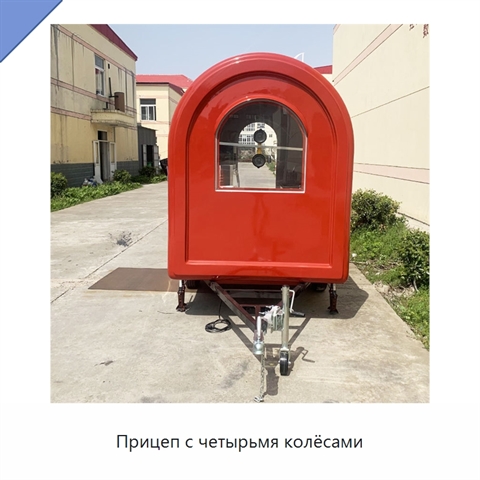 Прицеп с четырьмя колёсами